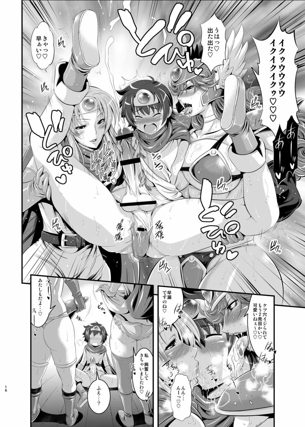 フタクエ総集編 - page15