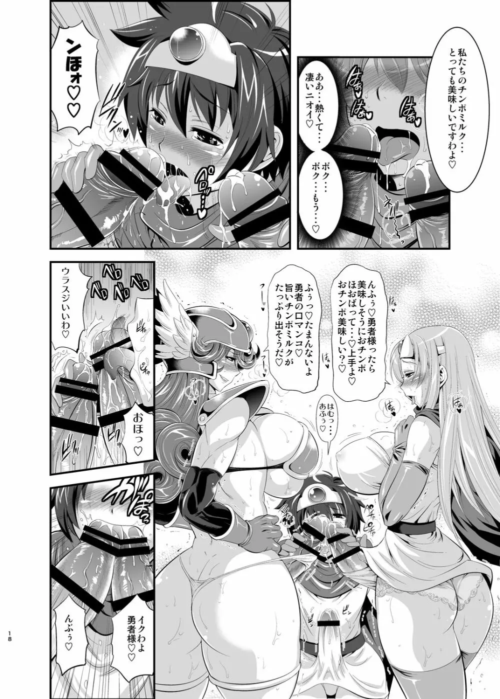 フタクエ総集編 - page17