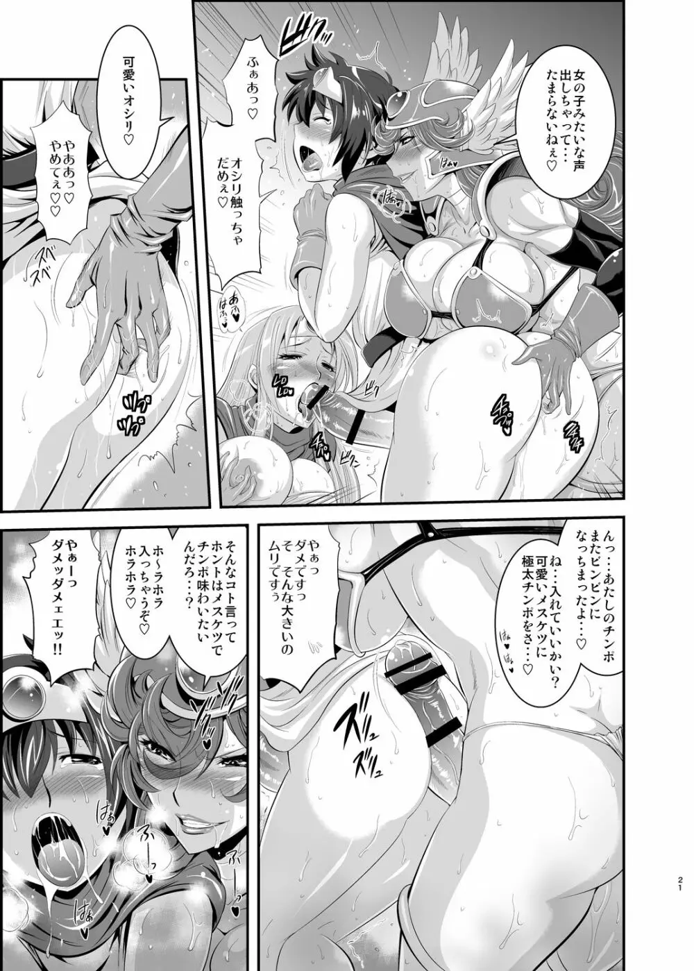 フタクエ総集編 - page20