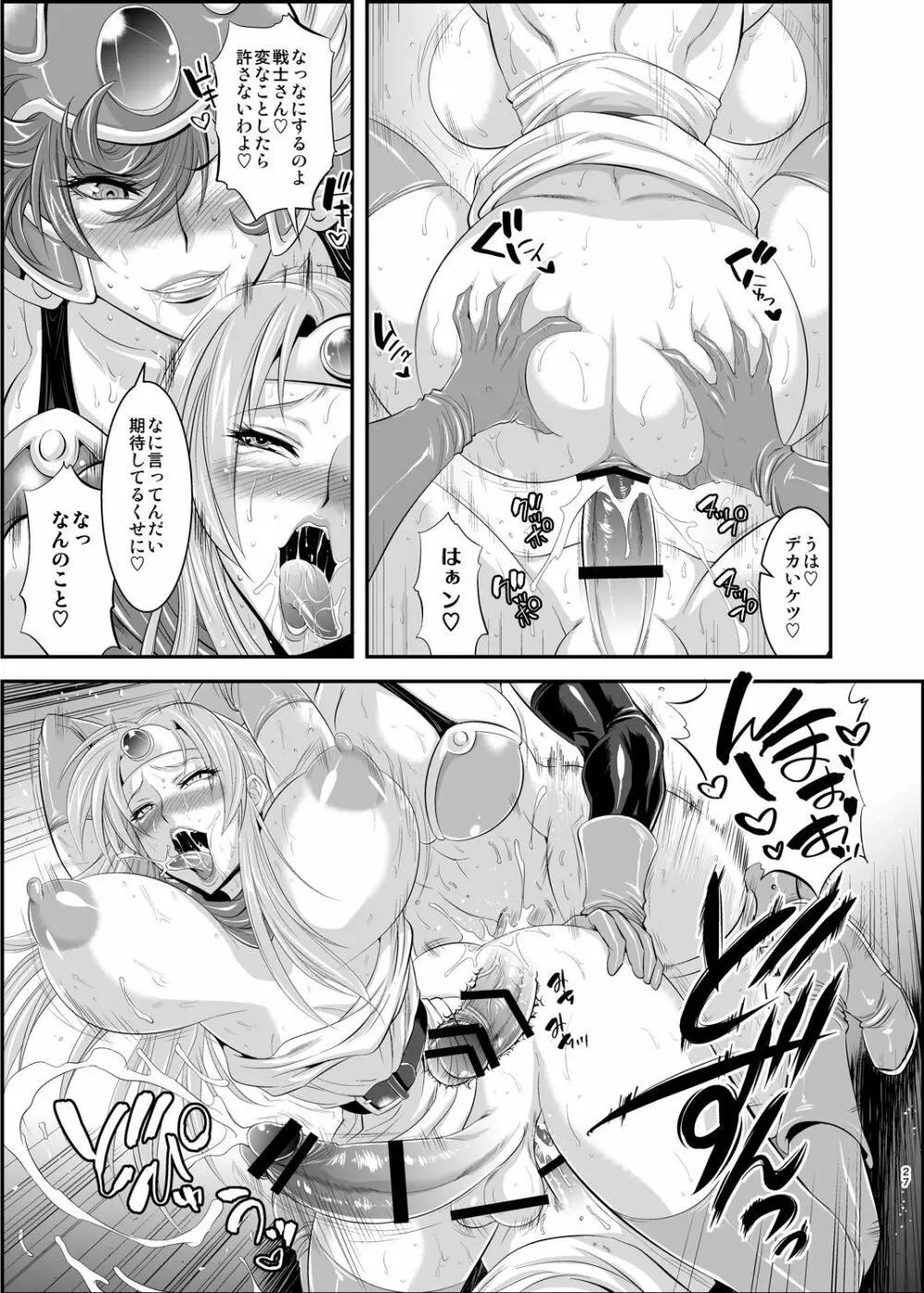 フタクエ総集編 - page26