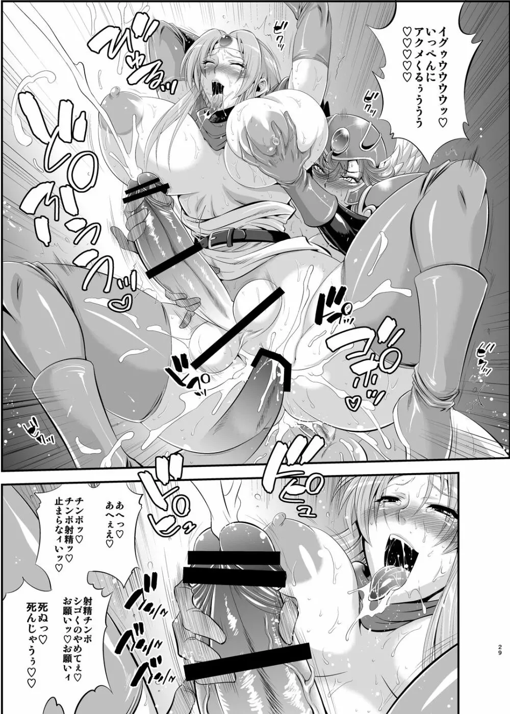 フタクエ総集編 - page28