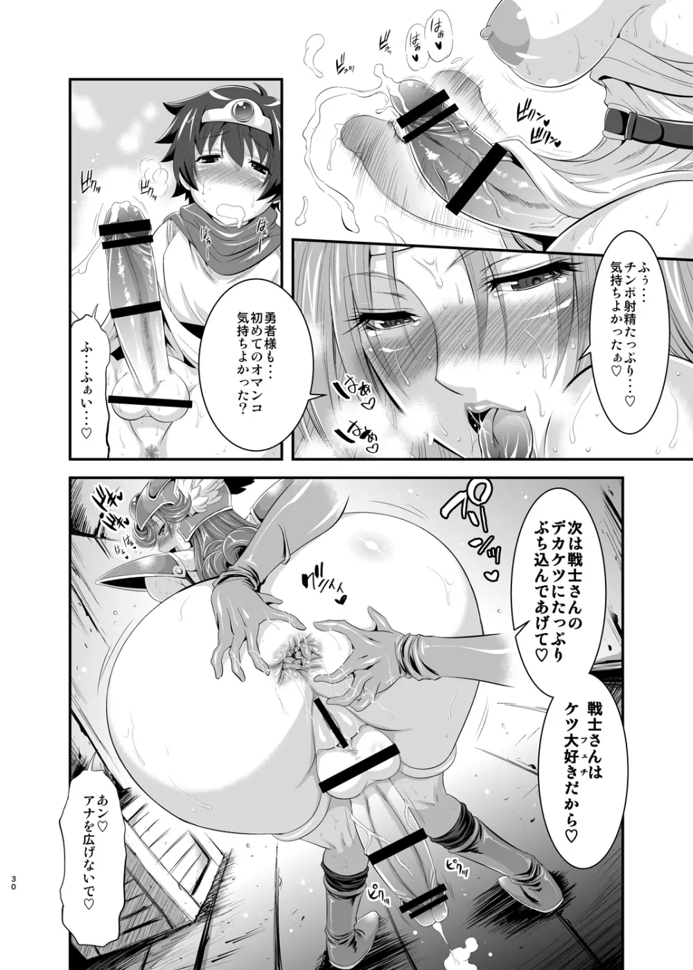 フタクエ総集編 - page29