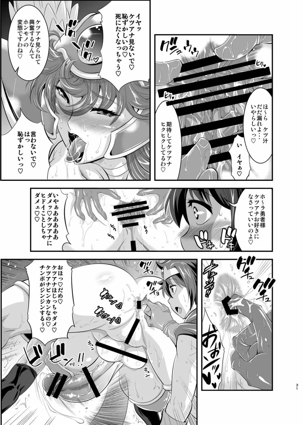 フタクエ総集編 - page30