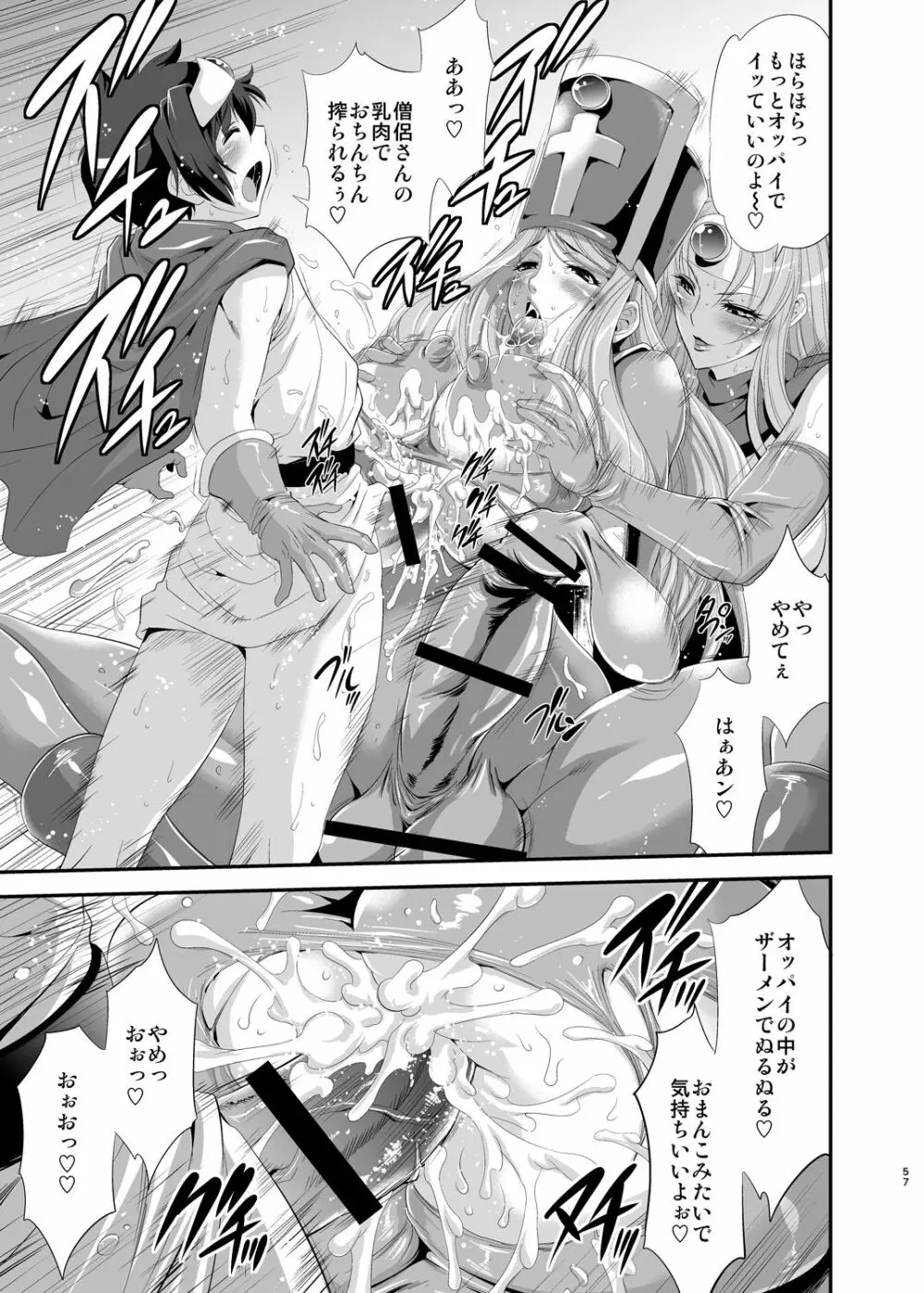 フタクエ総集編 - page56