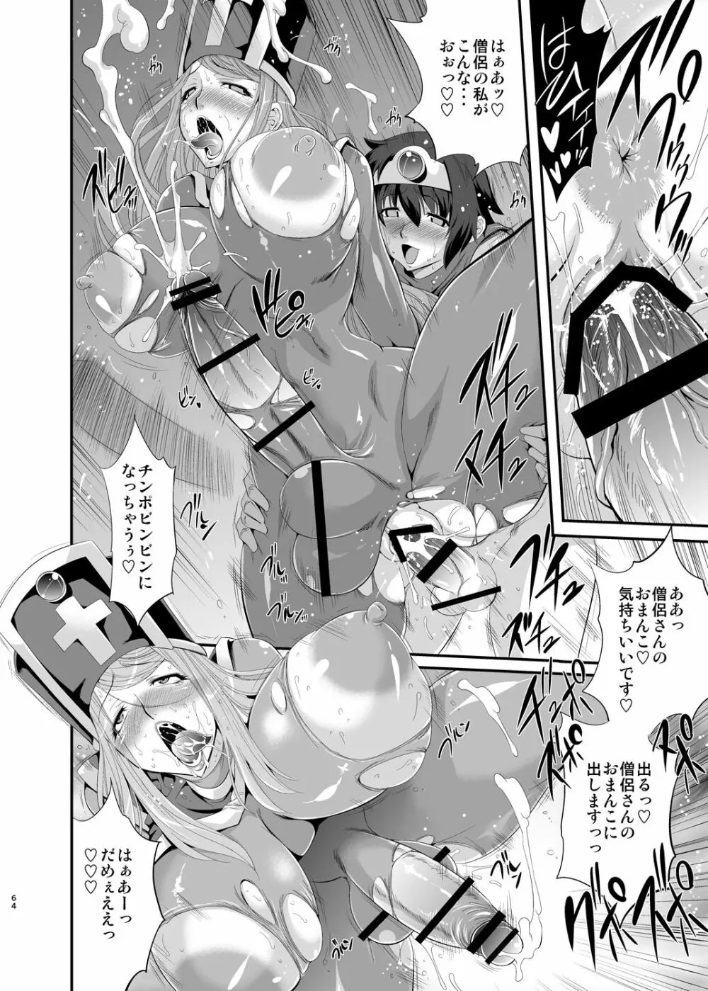 フタクエ総集編 - page63