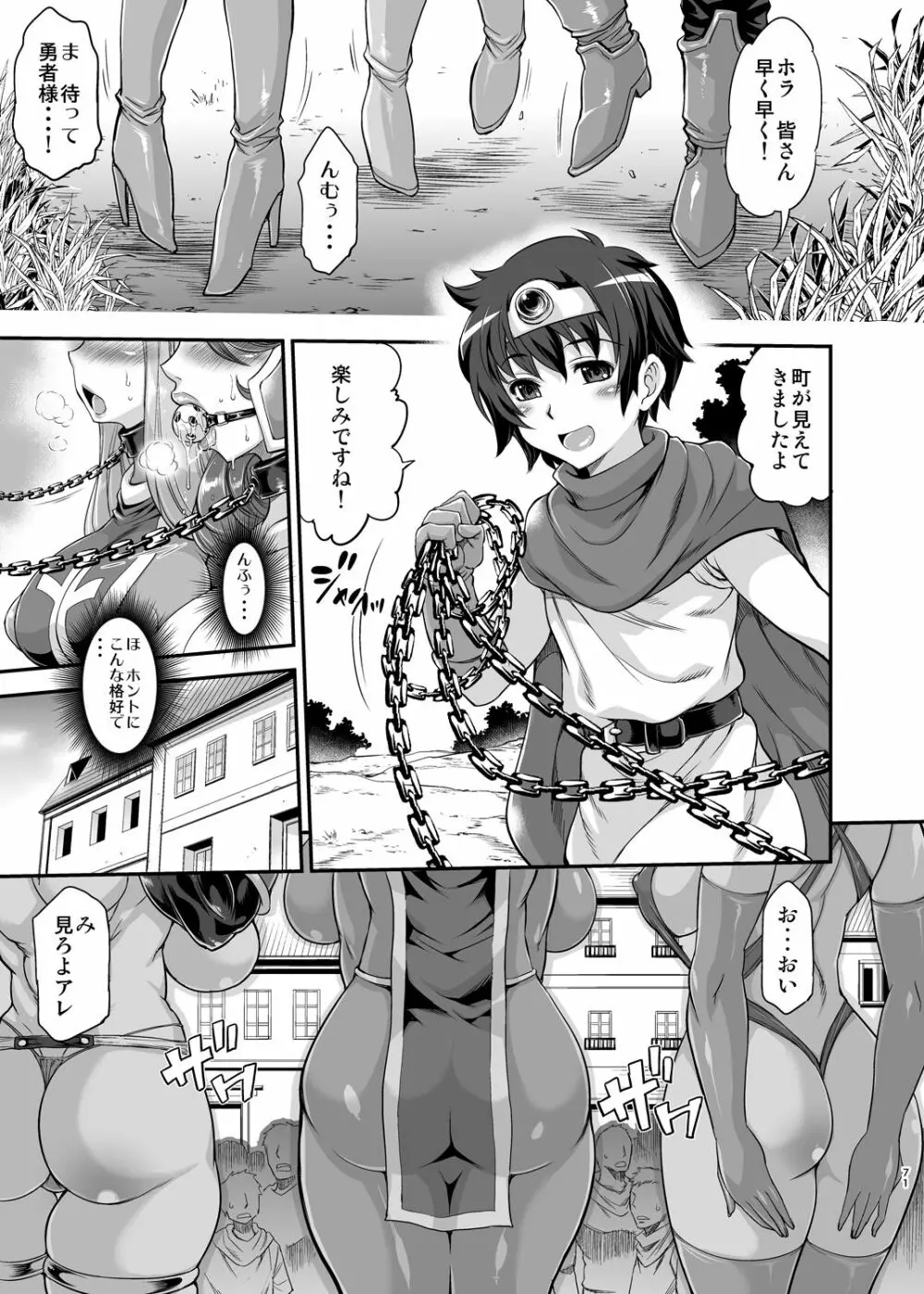 フタクエ総集編 - page70