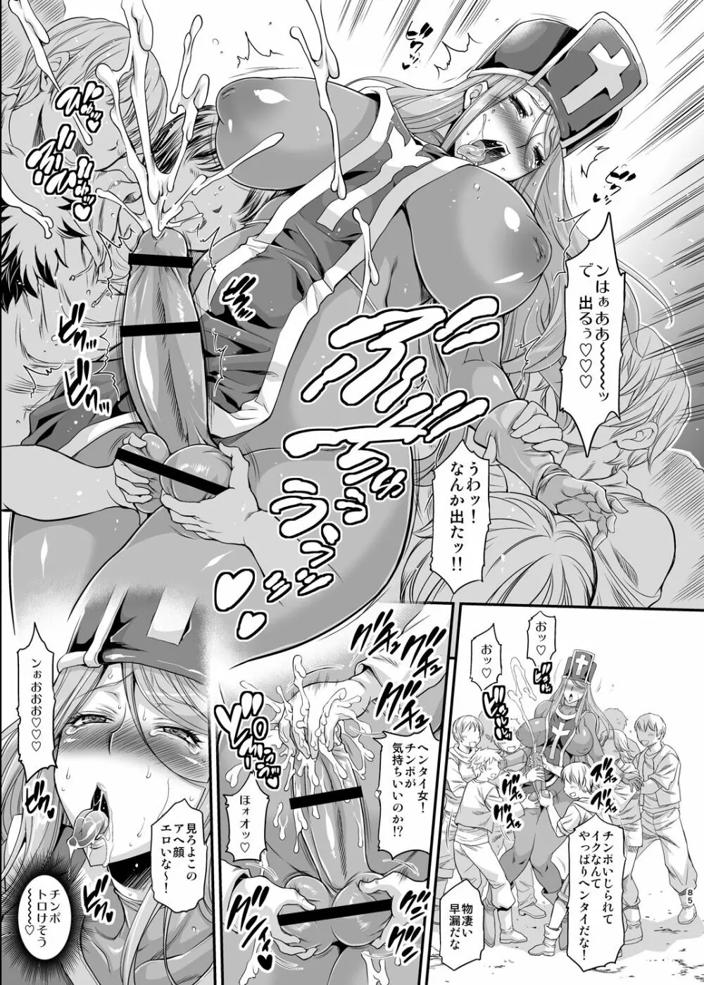 フタクエ総集編 - page84