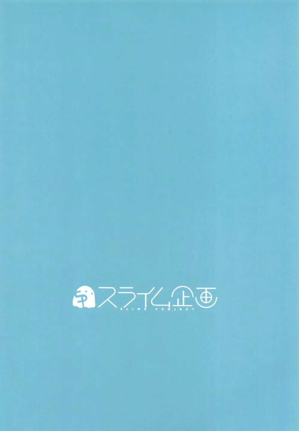 ぷりこねこねこねRe:Dive!2.5 - page14