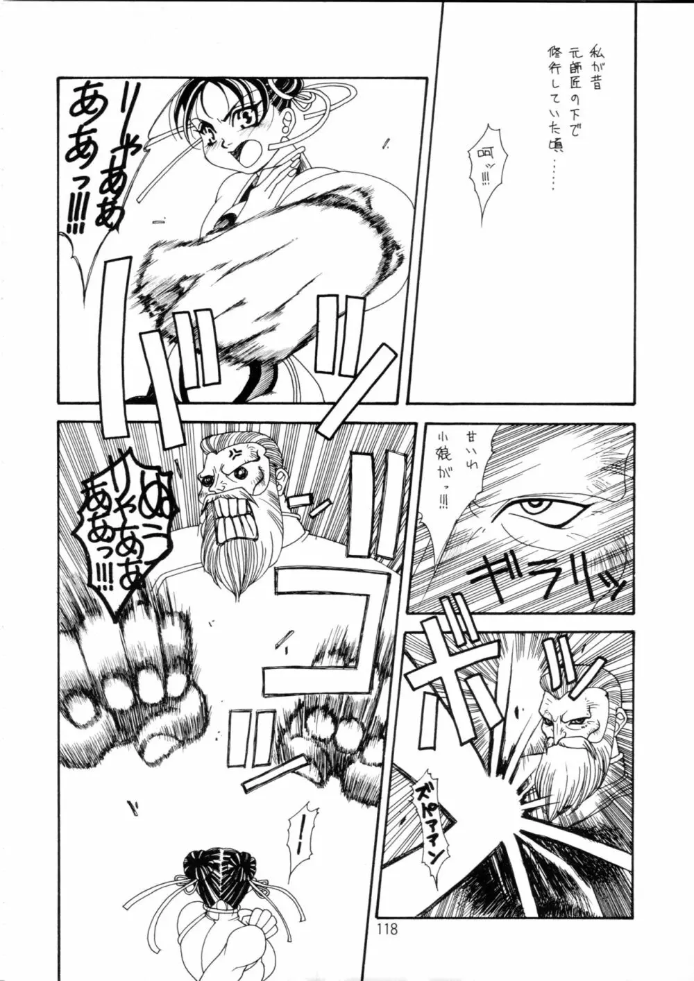 片励会スペシャル Vol.9 - page117