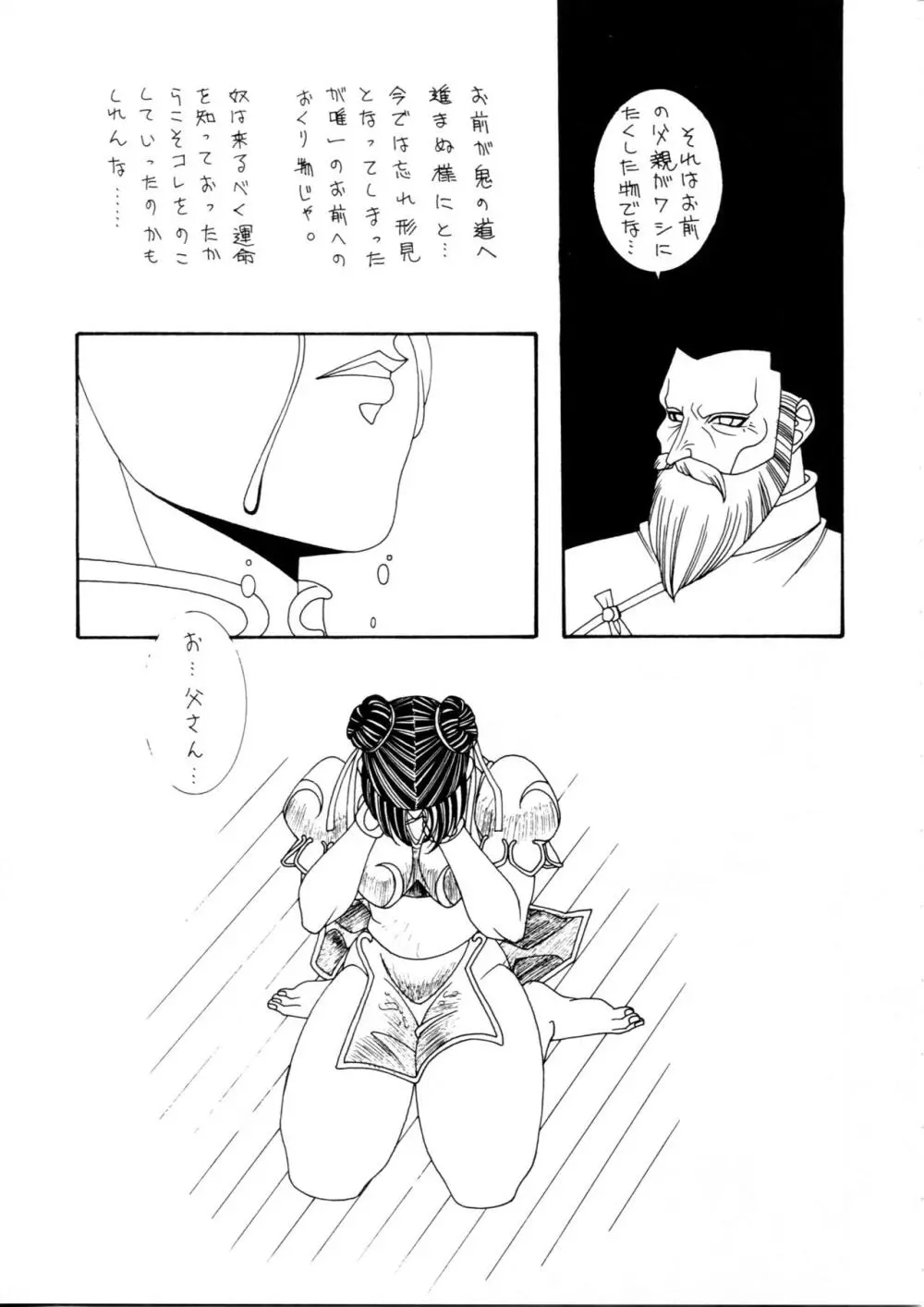 片励会スペシャル Vol.9 - page122