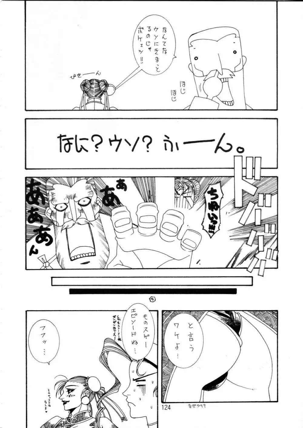 片励会スペシャル Vol.9 - page123