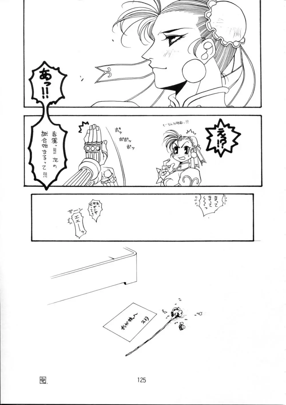 片励会スペシャル Vol.9 - page124