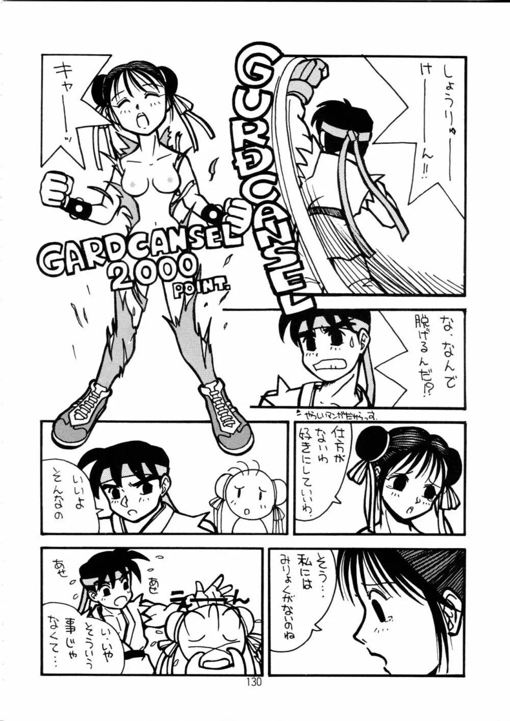 片励会スペシャル Vol.9 - page129