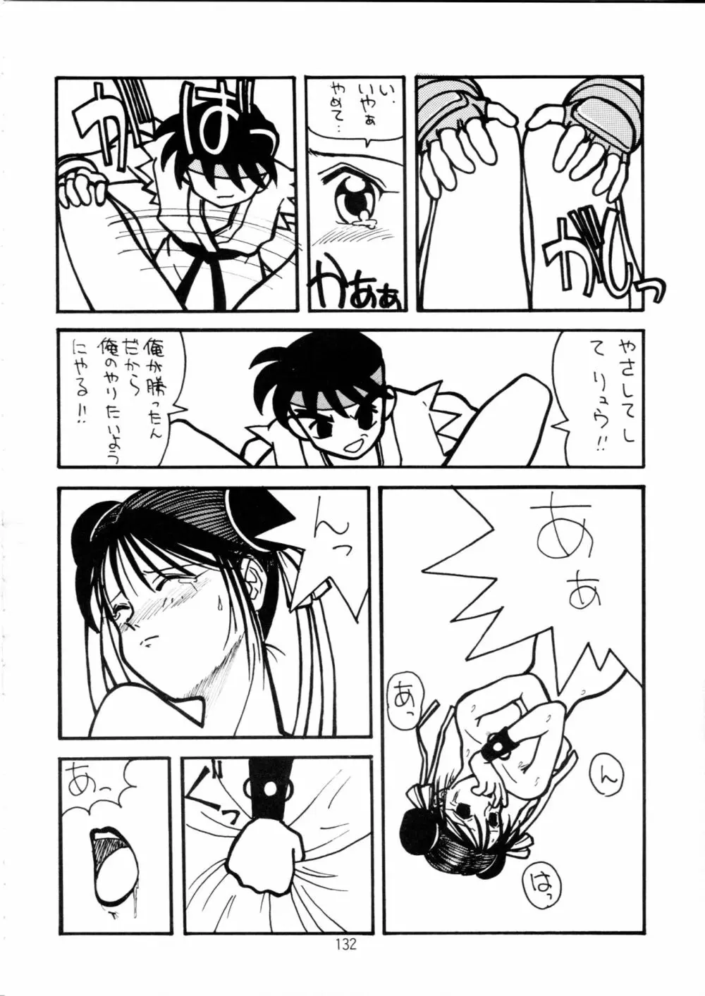 片励会スペシャル Vol.9 - page131