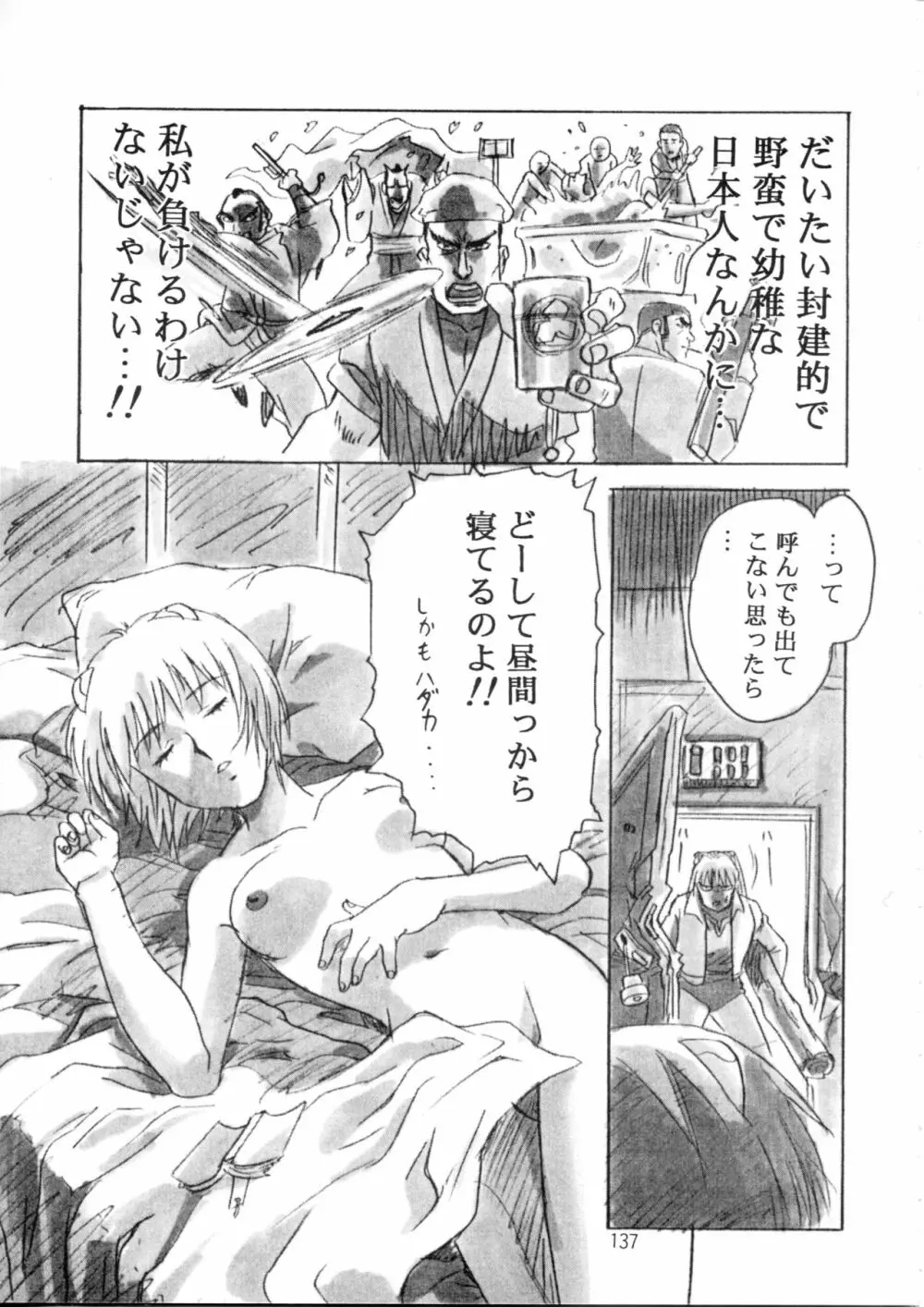 片励会スペシャル Vol.9 - page136