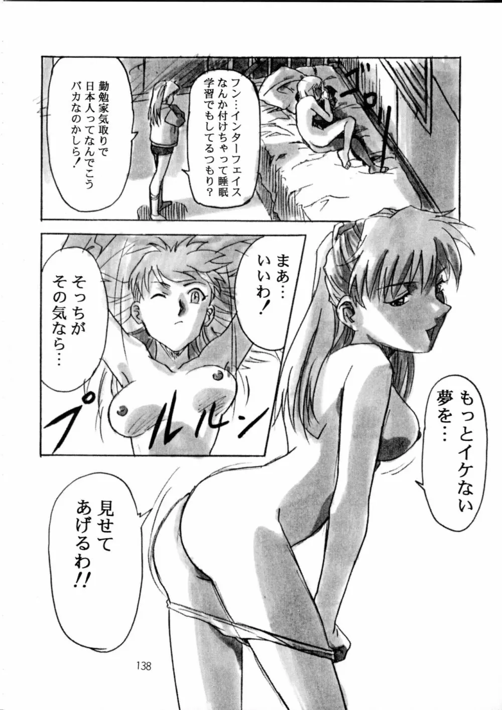 片励会スペシャル Vol.9 - page137