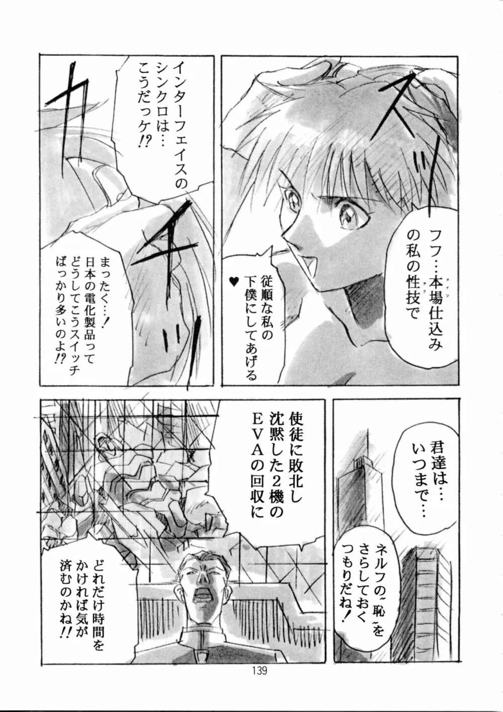 片励会スペシャル Vol.9 - page138