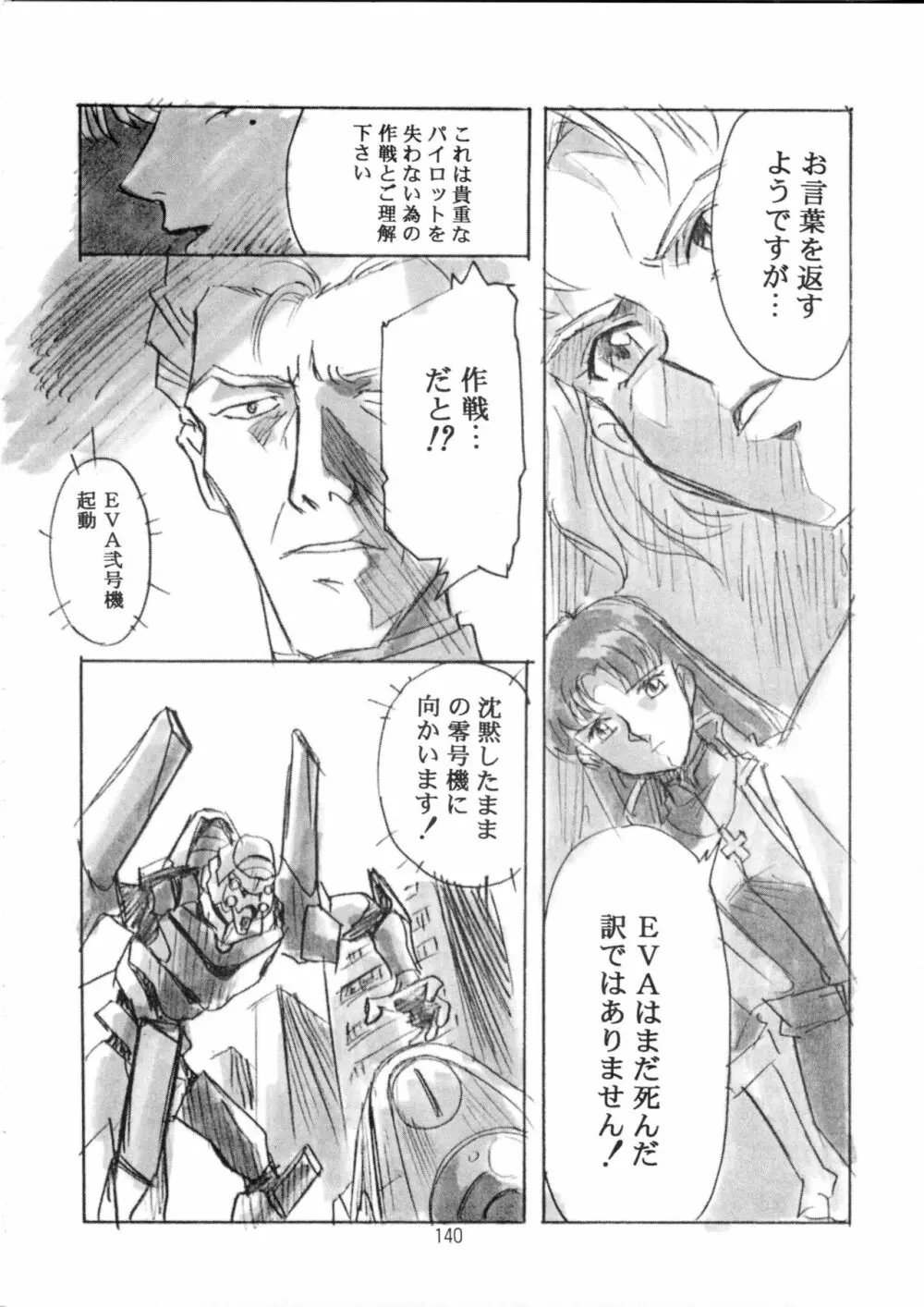 片励会スペシャル Vol.9 - page139