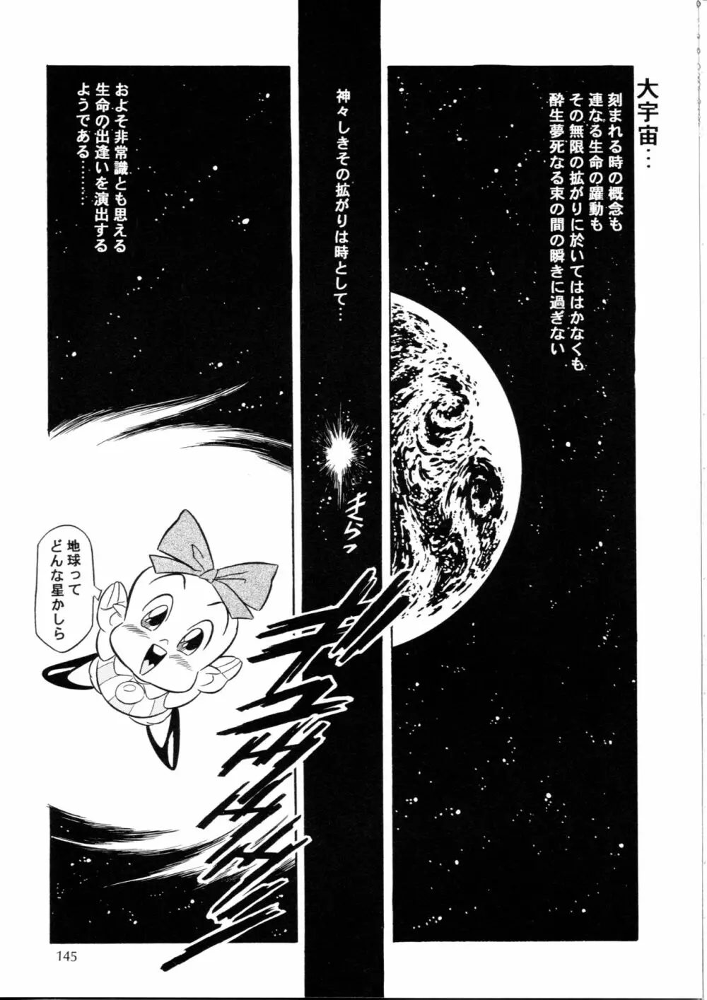 片励会スペシャル Vol.9 - page144