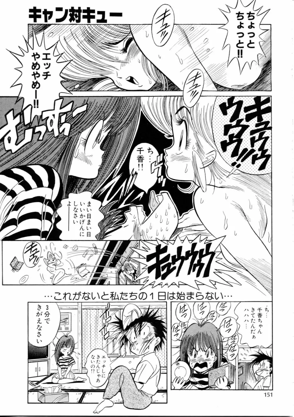 片励会スペシャル Vol.9 - page150