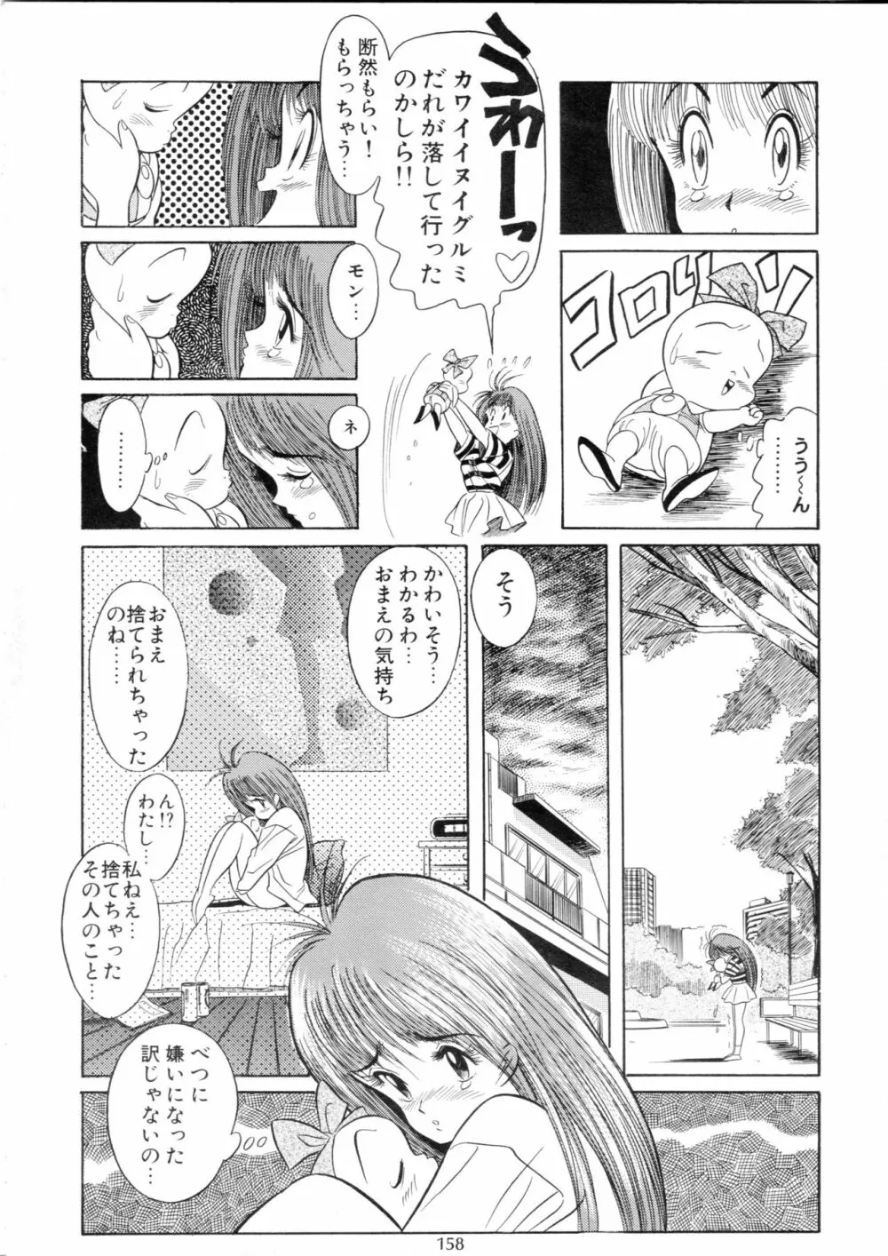 片励会スペシャル Vol.9 - page157