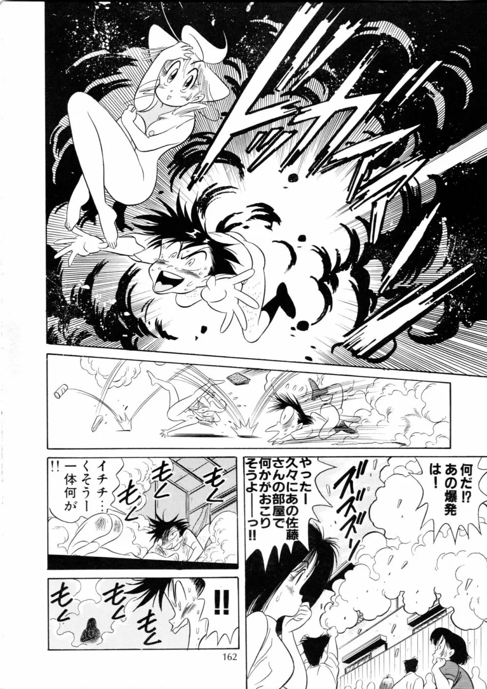 片励会スペシャル Vol.9 - page161