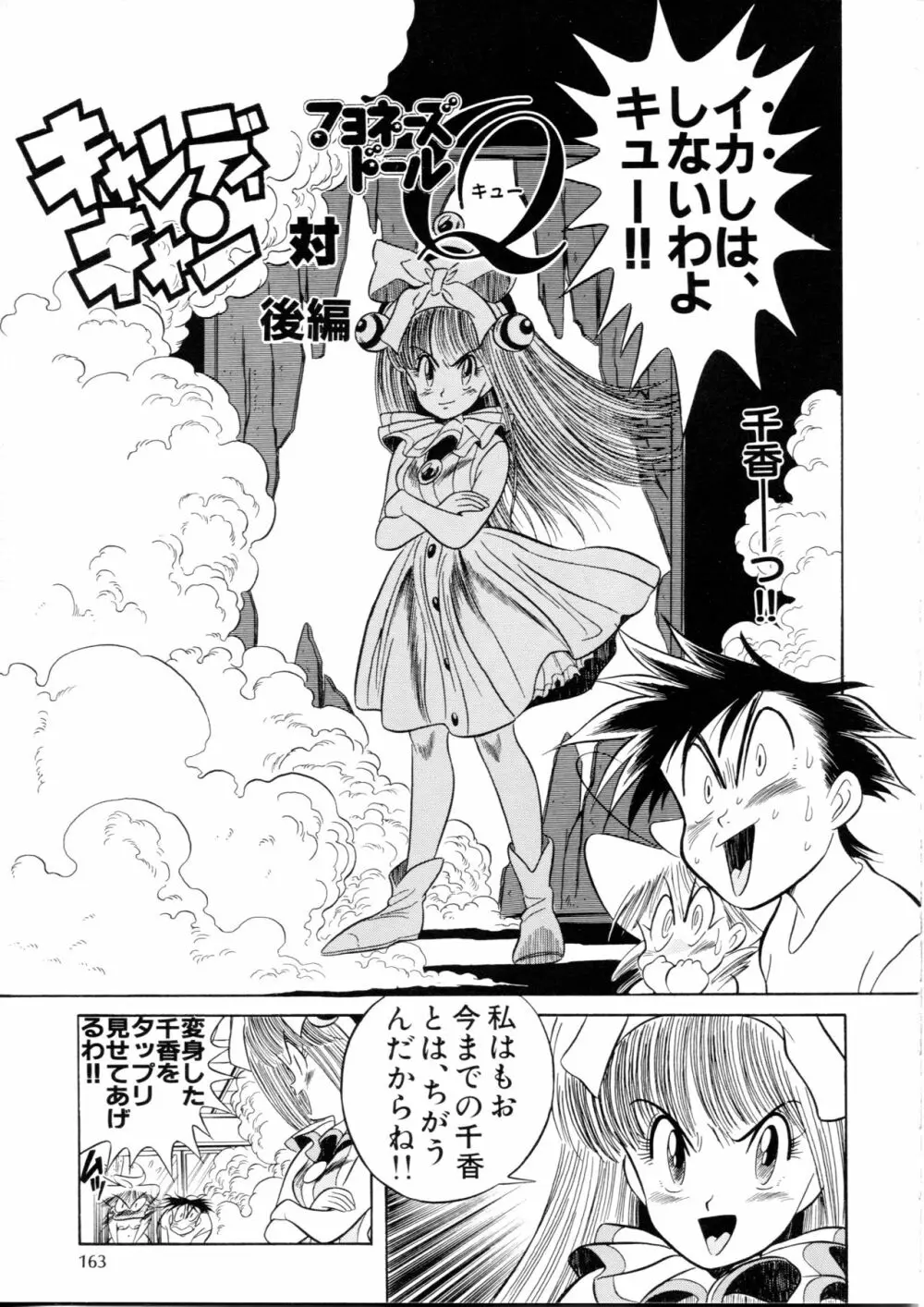 片励会スペシャル Vol.9 - page162