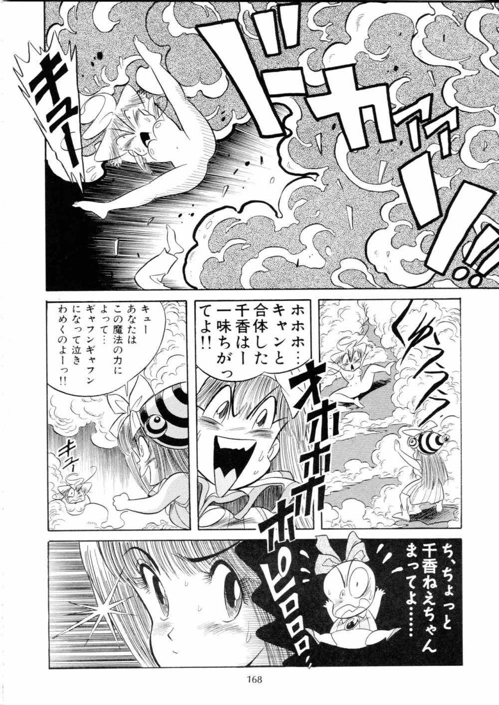 片励会スペシャル Vol.9 - page167