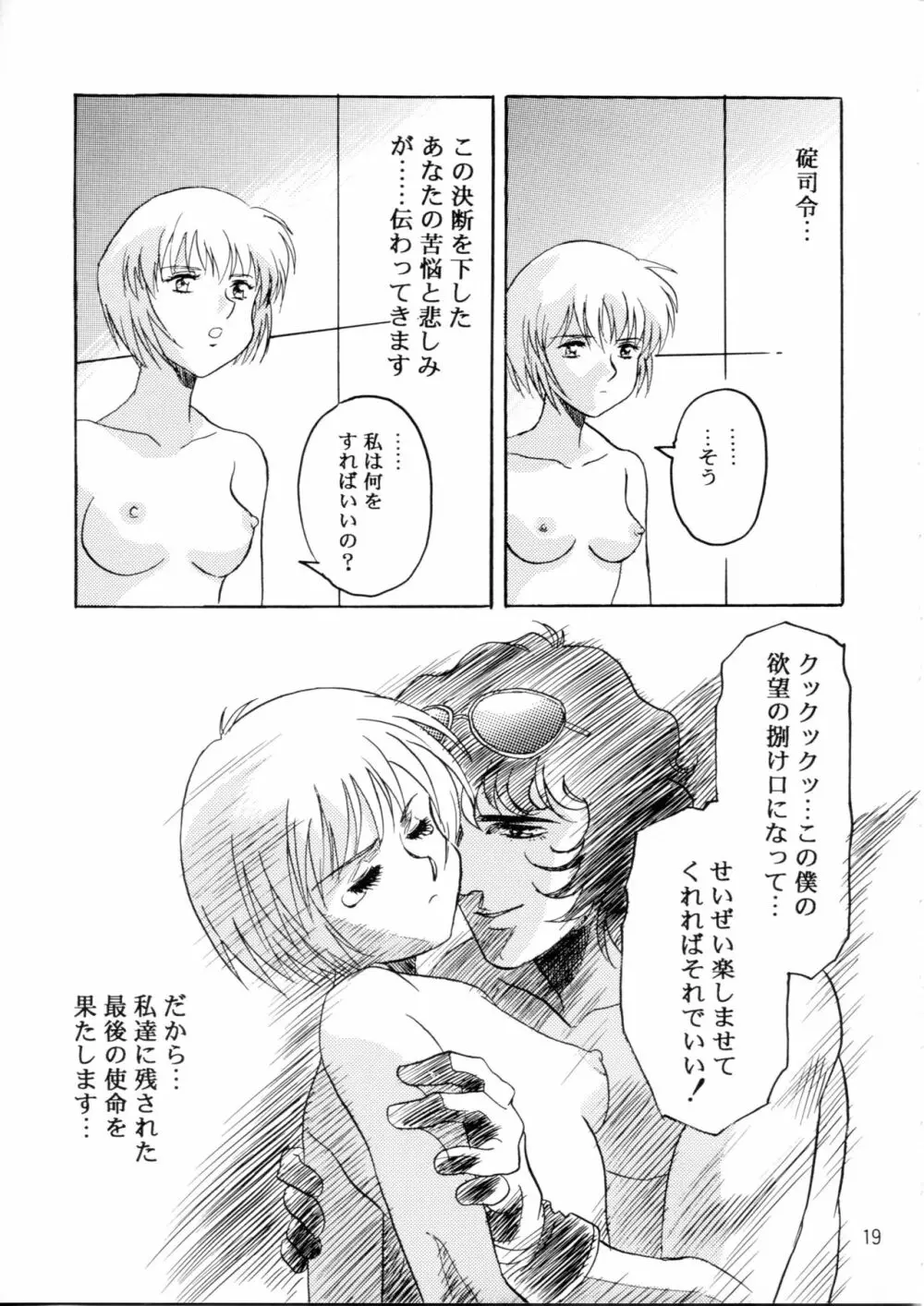 片励会スペシャル Vol.9 - page18