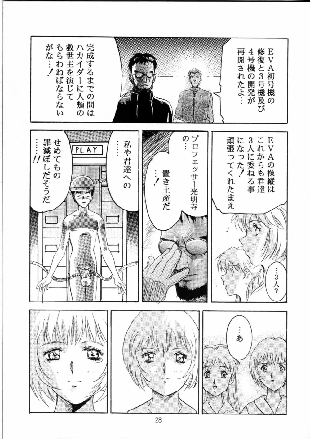 片励会スペシャル Vol.9 - page27