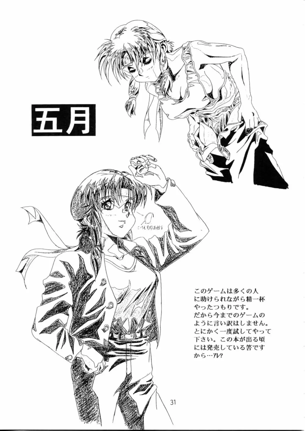 片励会スペシャル Vol.9 - page30