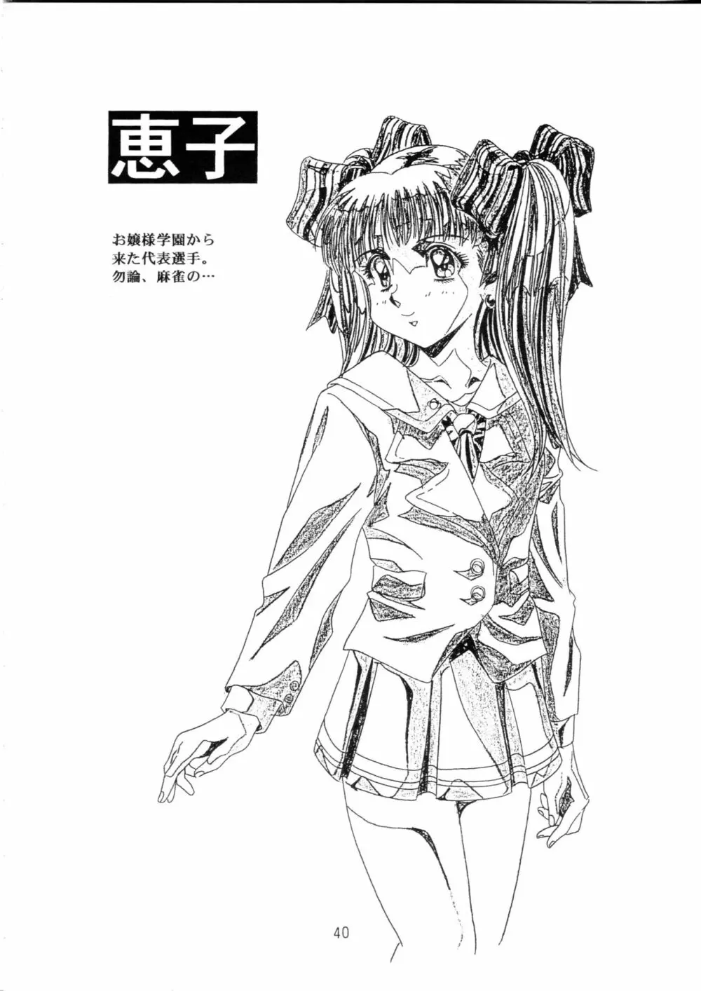 片励会スペシャル Vol.9 - page39