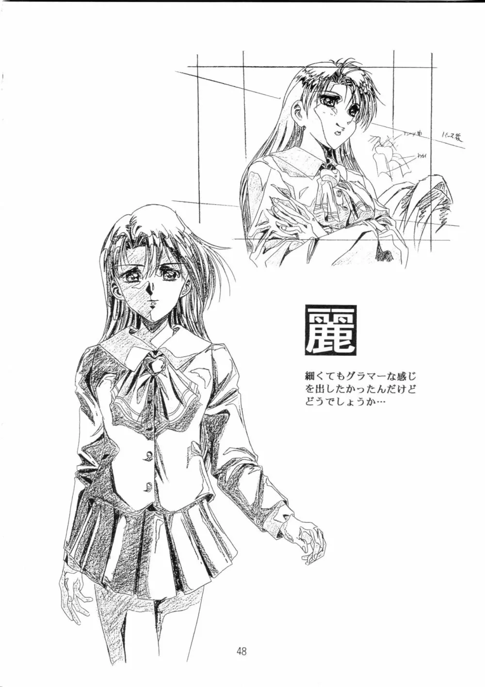 片励会スペシャル Vol.9 - page47