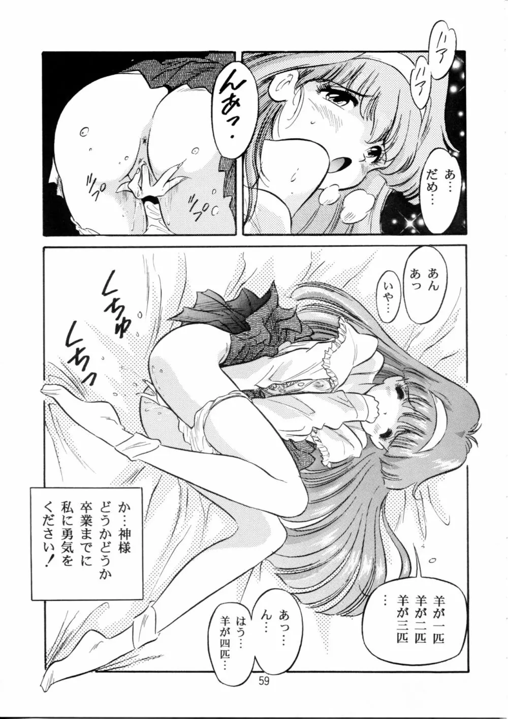 片励会スペシャル Vol.9 - page58