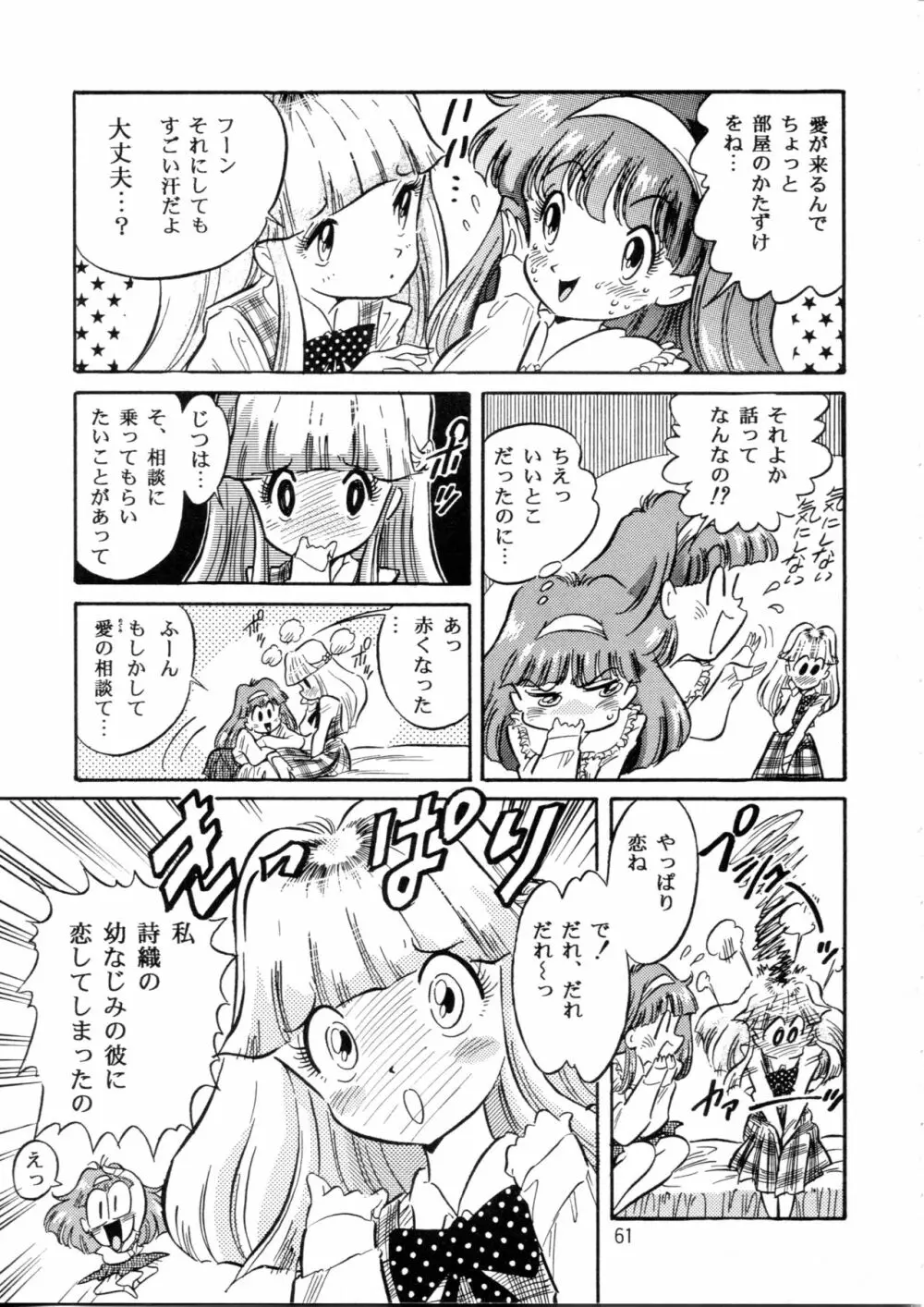 片励会スペシャル Vol.9 - page60