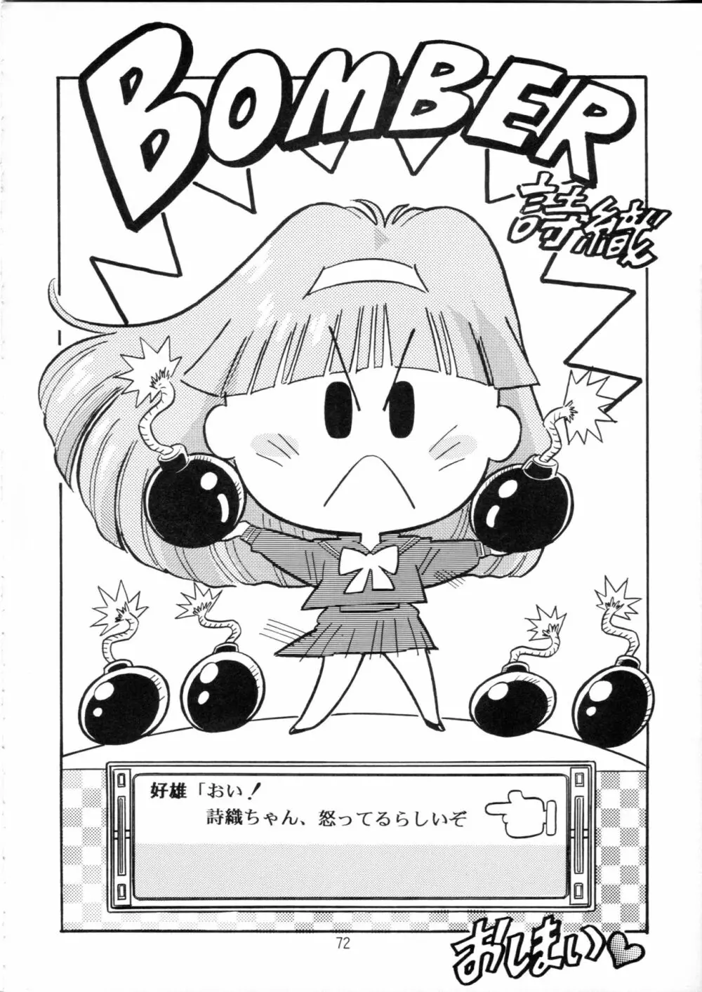 片励会スペシャル Vol.9 - page71