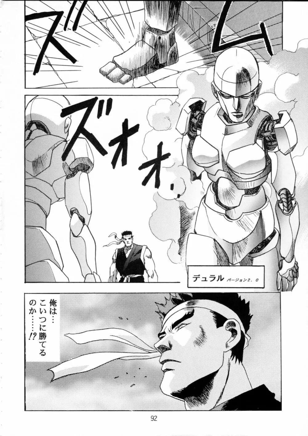 片励会スペシャル Vol.9 - page91