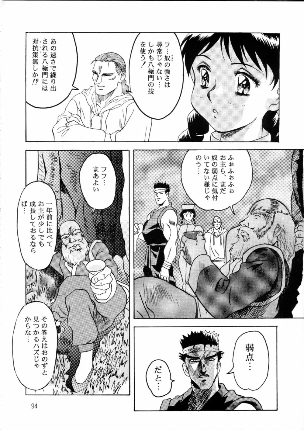 片励会スペシャル Vol.9 - page93