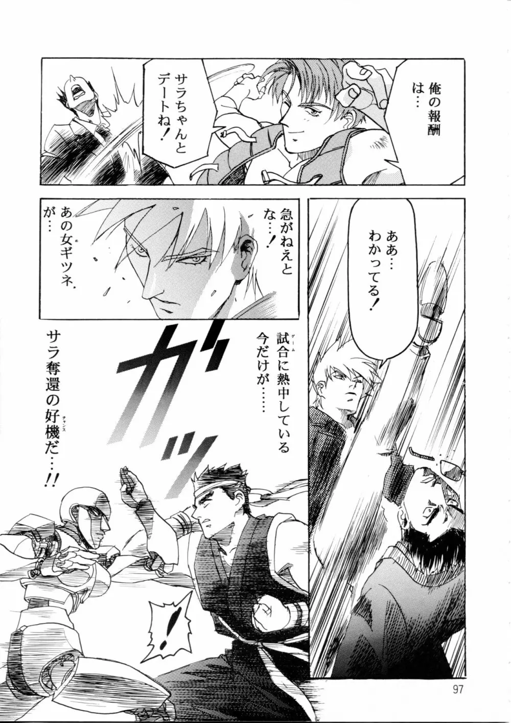 片励会スペシャル Vol.9 - page96
