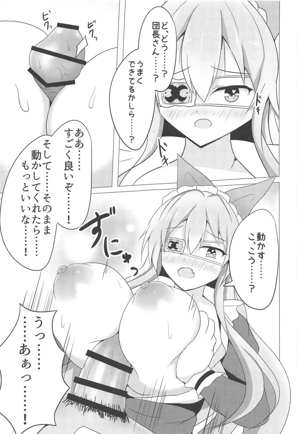 超越者の奉仕目録 - page10