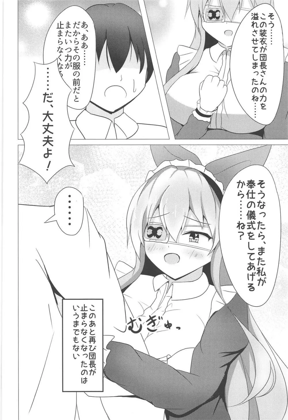 超越者の奉仕目録 - page19