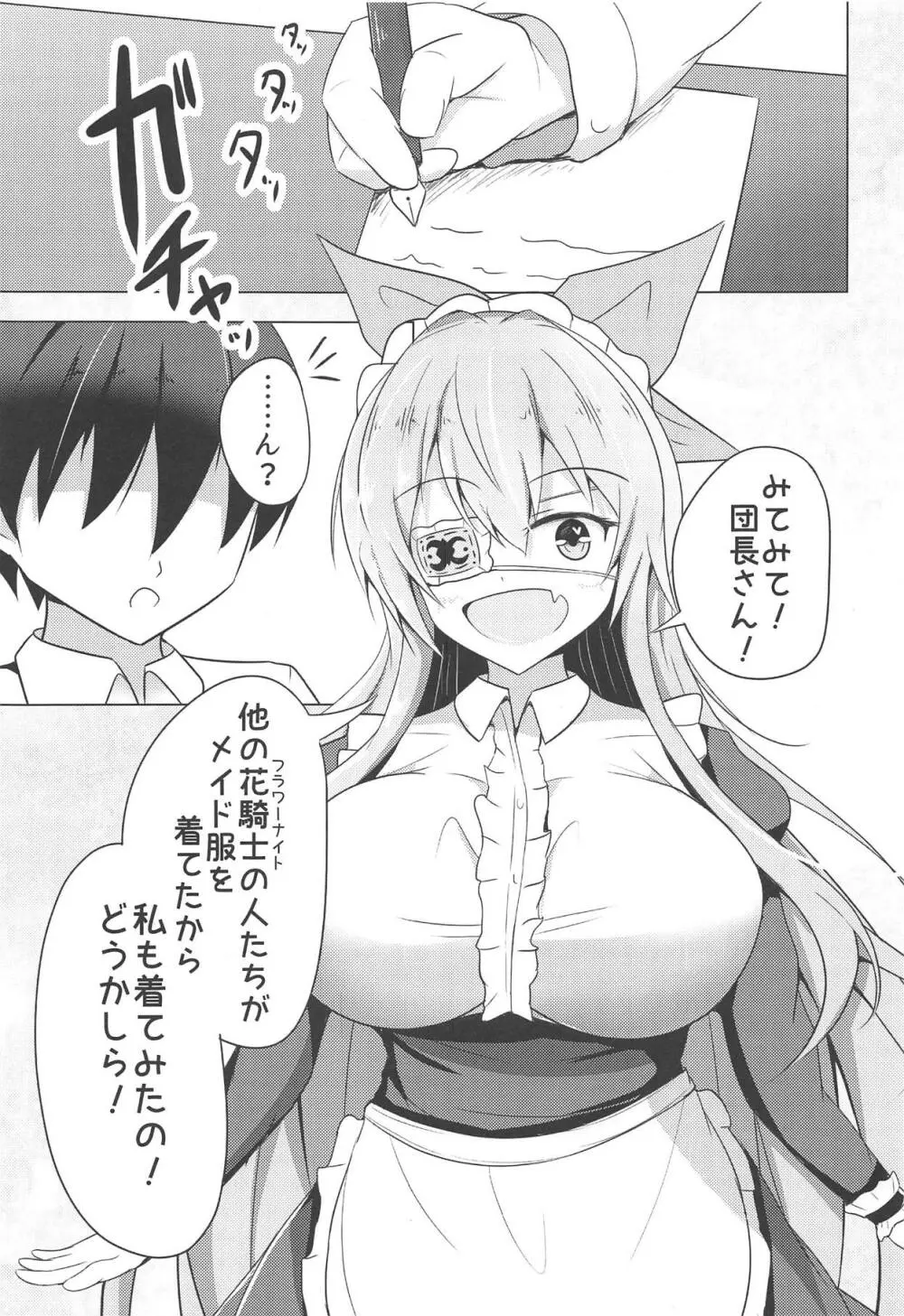 超越者の奉仕目録 - page2