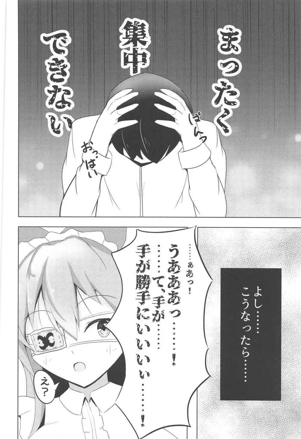 超越者の奉仕目録 - page5