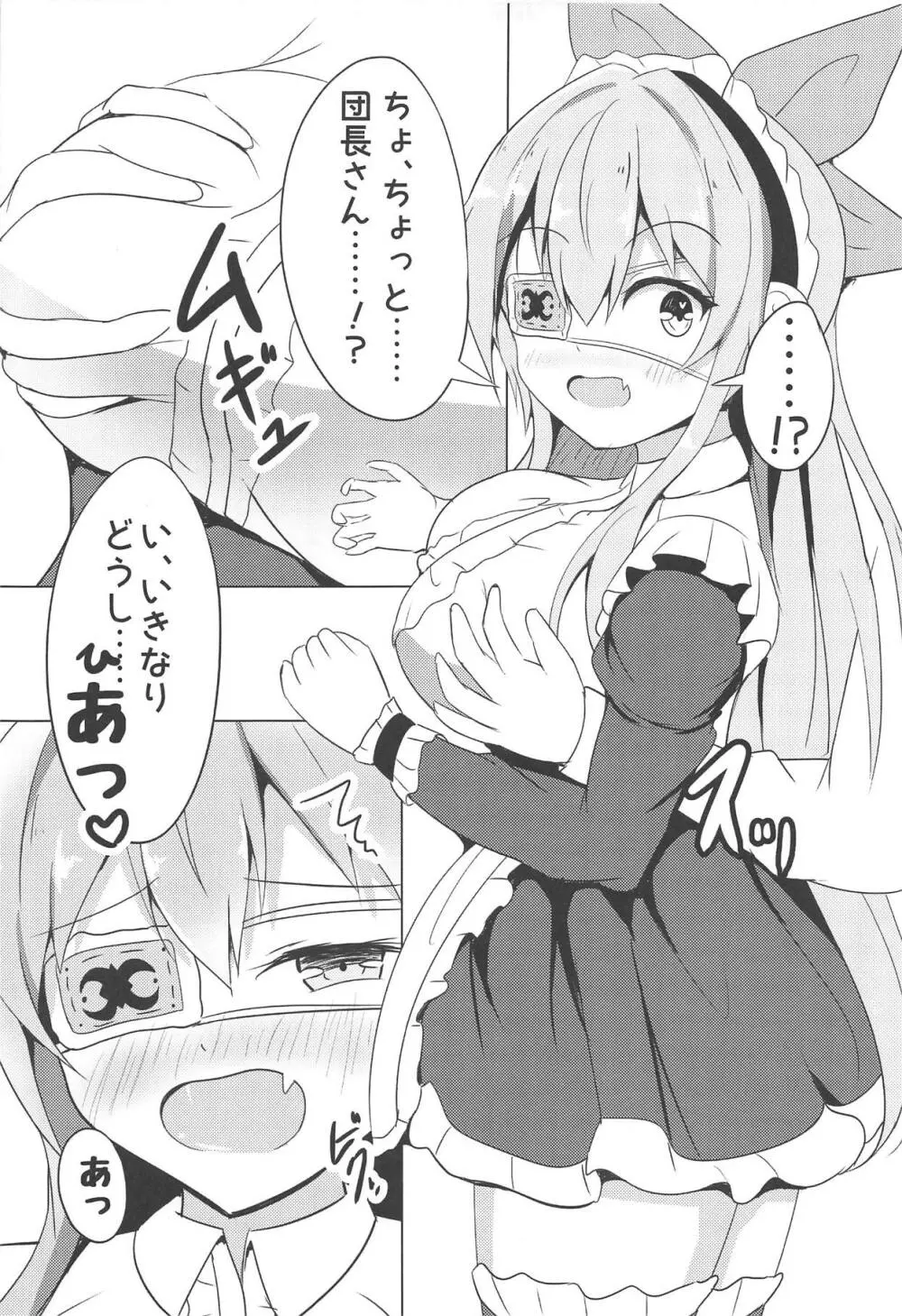 超越者の奉仕目録 - page6