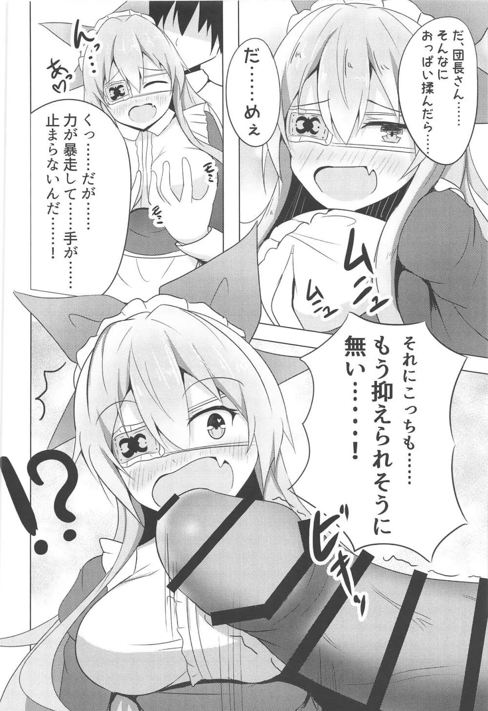 超越者の奉仕目録 - page7