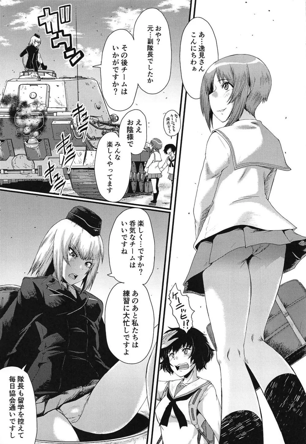 ウラバンビvol.58 現副隊長を性的に悦ばせちゃう本 - page4