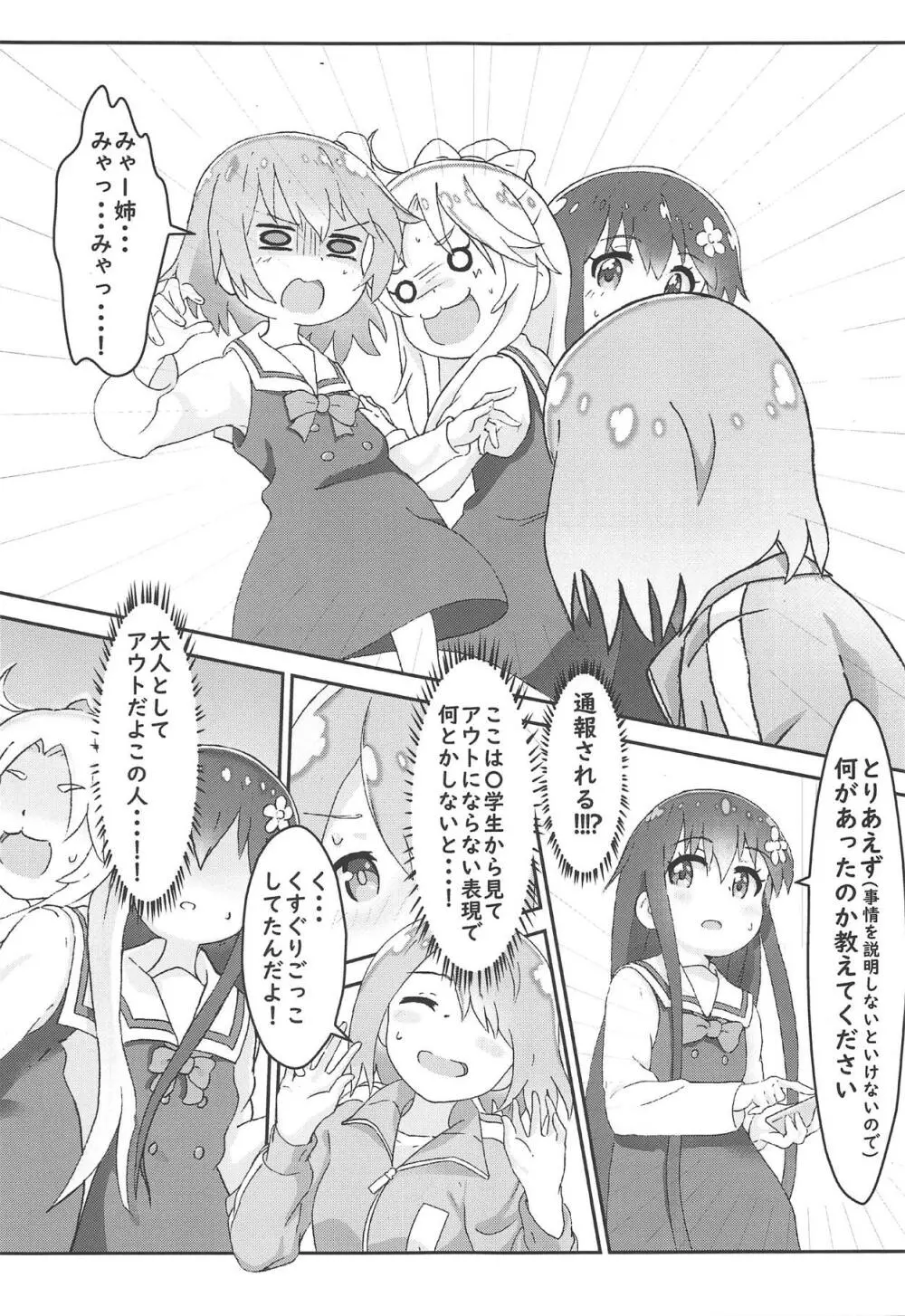 私に山進少女が舞い降りた! - page10