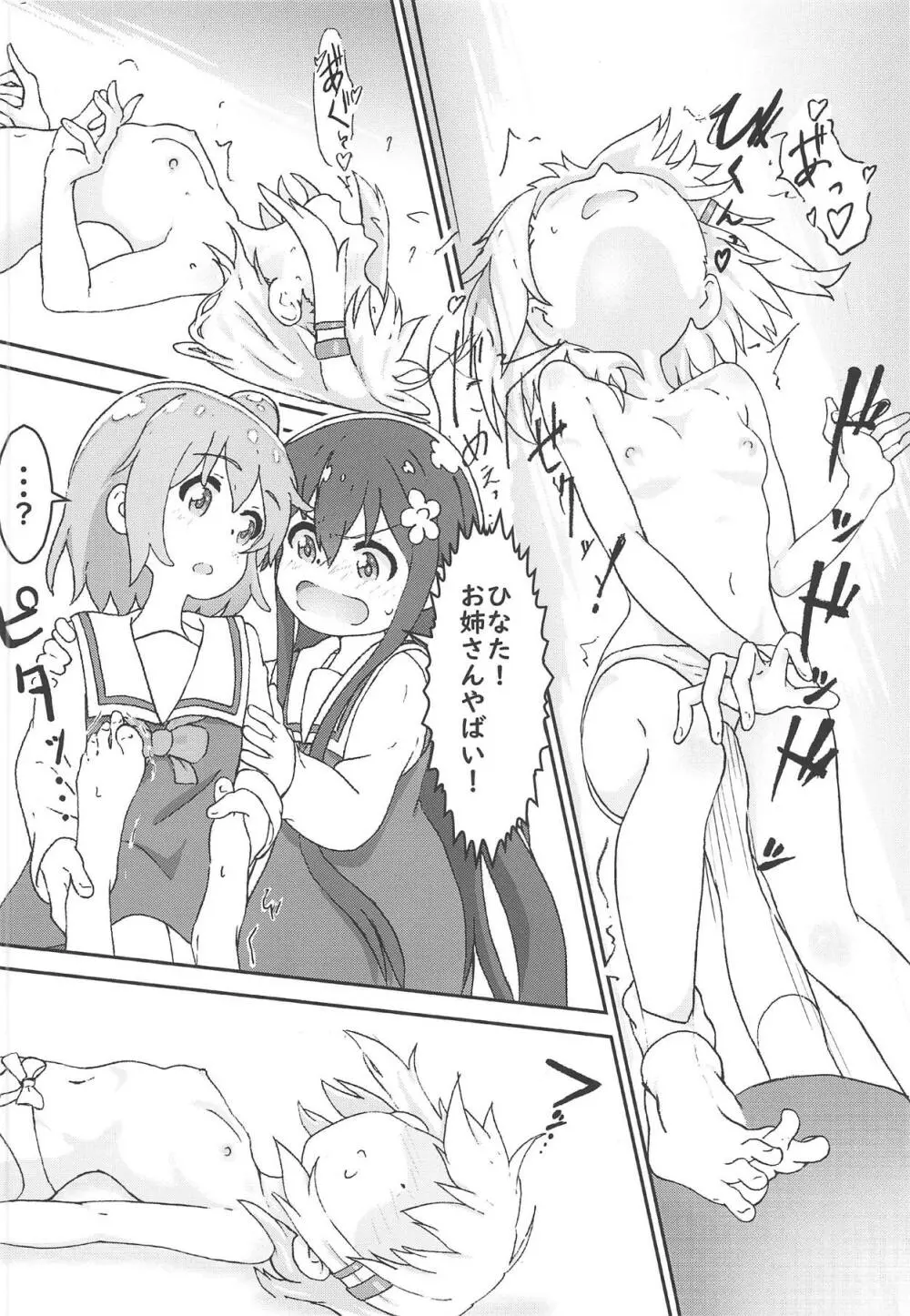 私に山進少女が舞い降りた! - page13