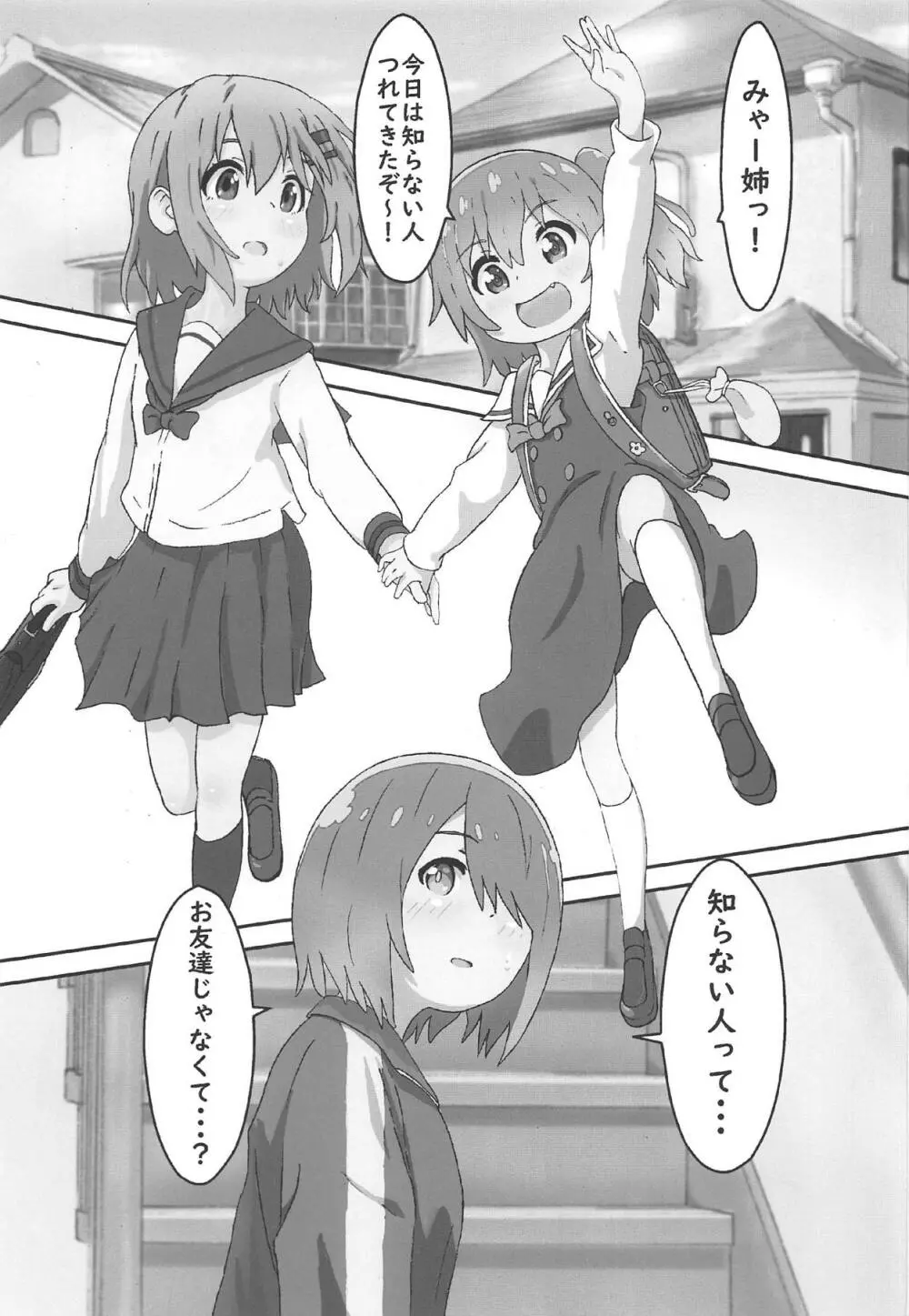 私に山進少女が舞い降りた! - page2