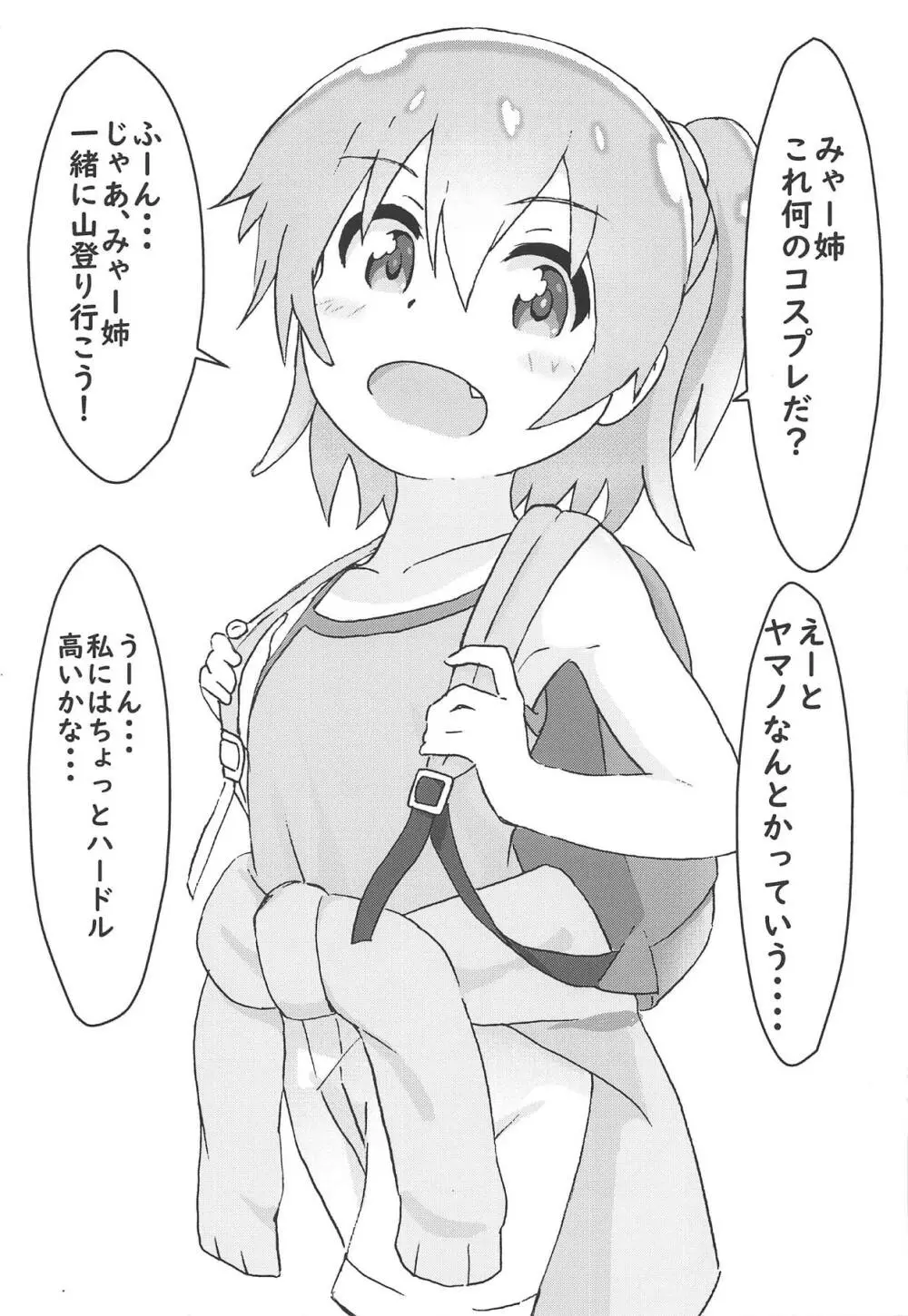 私に山進少女が舞い降りた! - page22